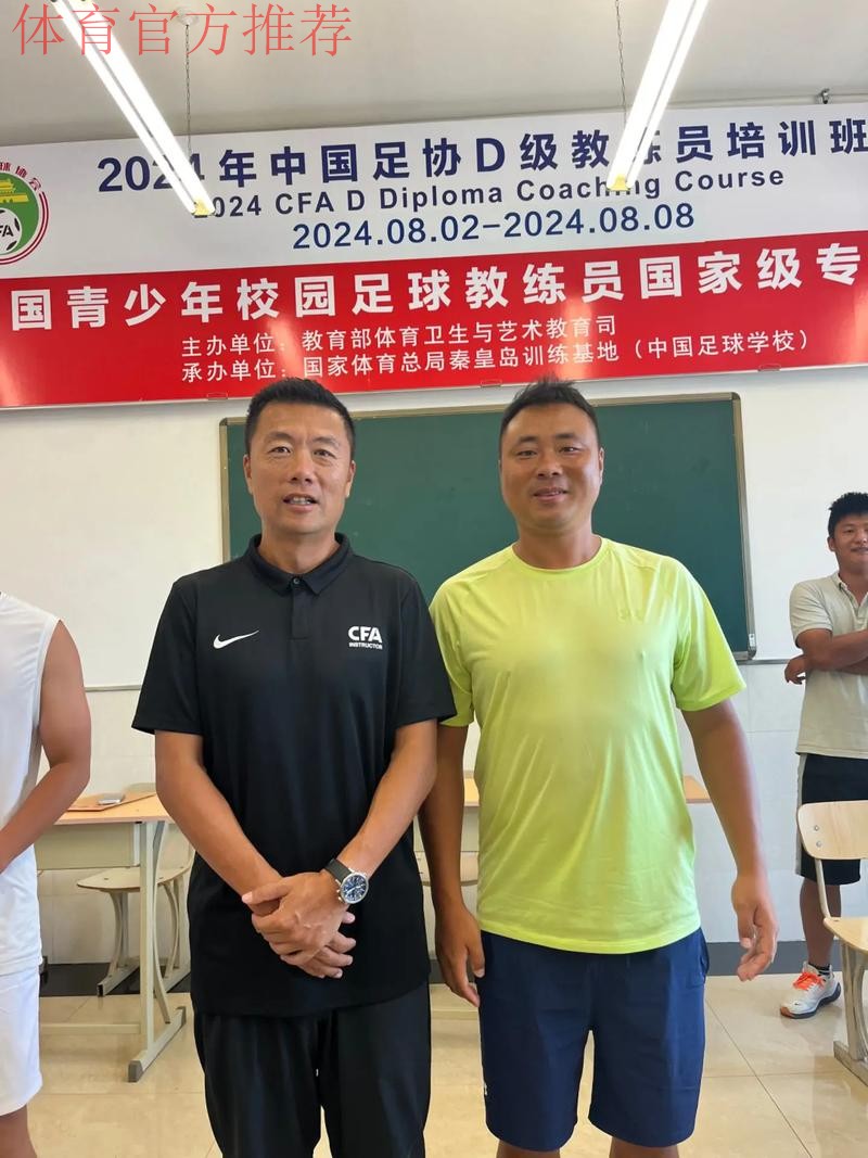 FIFA中国足协职业足球俱乐部管理培训班结束